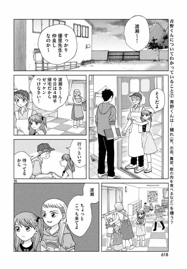 青野くんに触りたいから死にたい 第15話 - 26