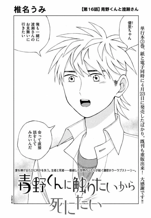 青野くんに触りたいから死にたい 第16話 - 2