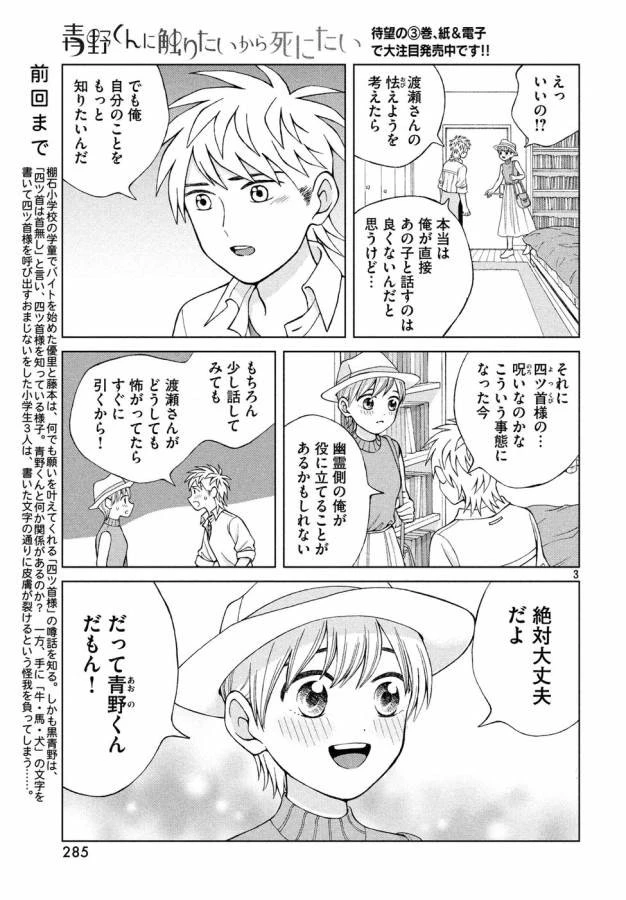 青野くんに触りたいから死にたい 第16話 - 3