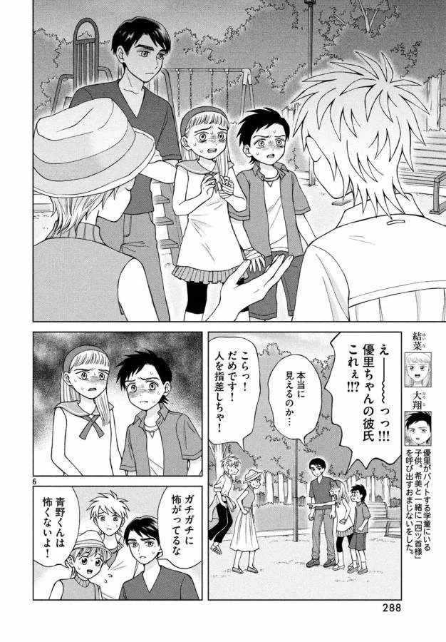 青野くんに触りたいから死にたい 第16話 - 6