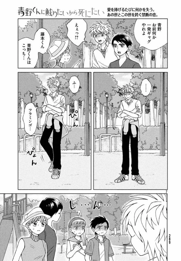 青野くんに触りたいから死にたい 第16話 - 7