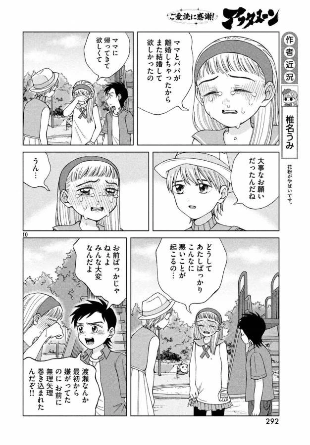 青野くんに触りたいから死にたい 第16話 - 10