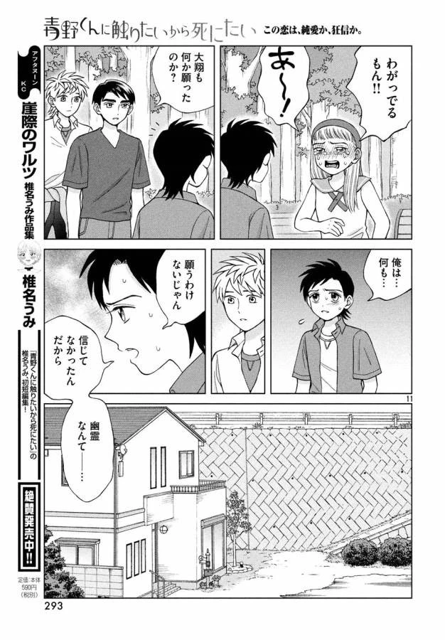 青野くんに触りたいから死にたい 第16話 - 11