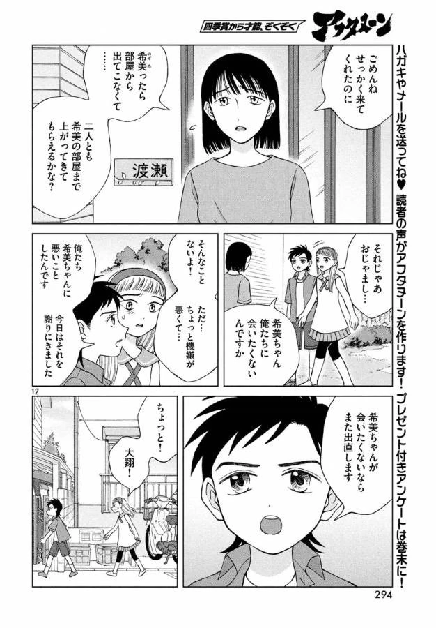 青野くんに触りたいから死にたい 第16話 - 12
