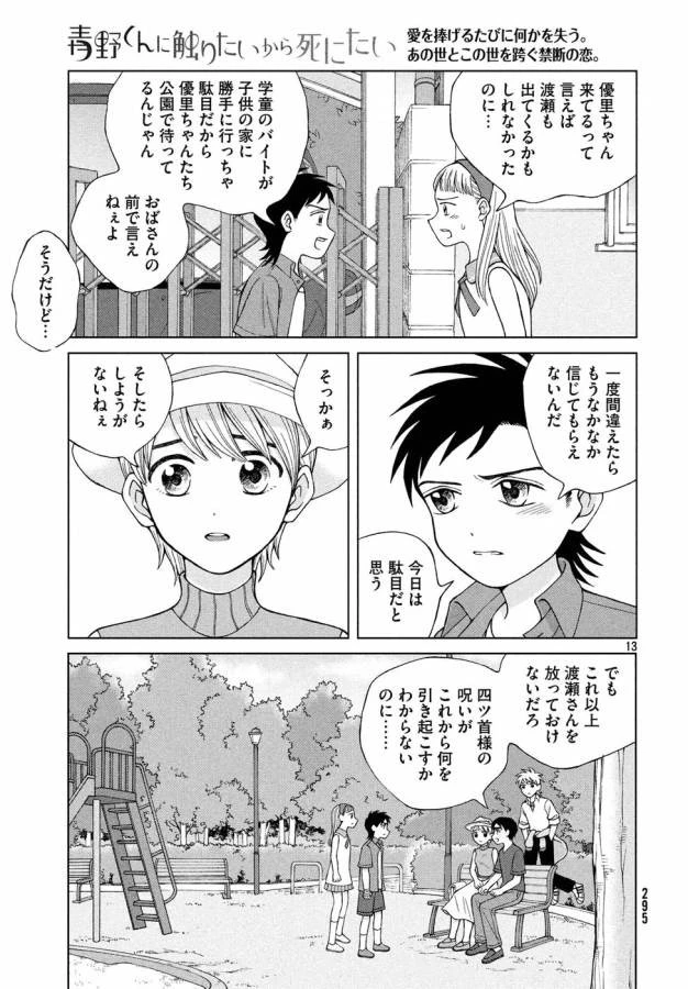 青野くんに触りたいから死にたい 第16話 - 13