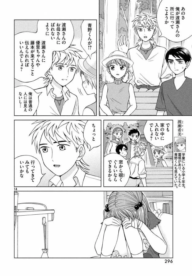 青野くんに触りたいから死にたい 第16話 - 14