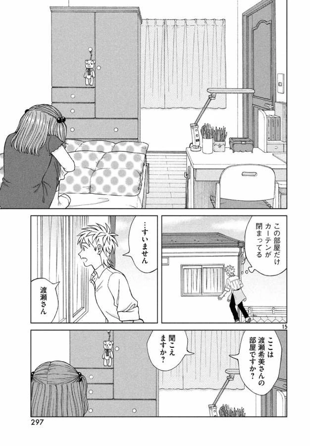 青野くんに触りたいから死にたい 第16話 - 15