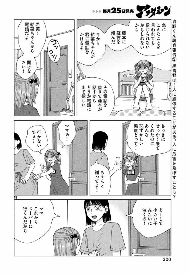 青野くんに触りたいから死にたい 第16話 - 18