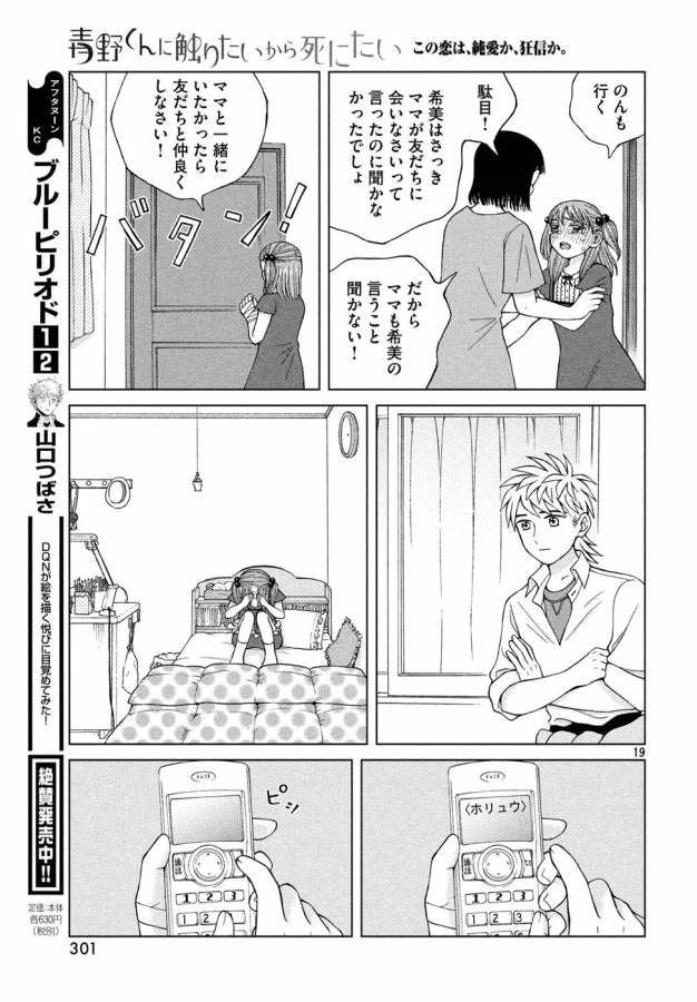 青野くんに触りたいから死にたい 第16話 - 19