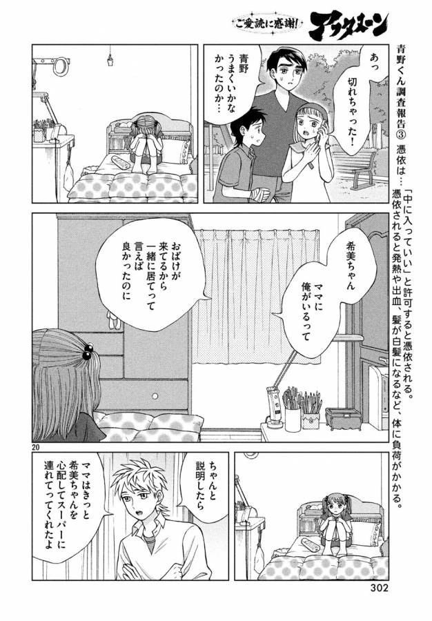 青野くんに触りたいから死にたい 第16話 - 20