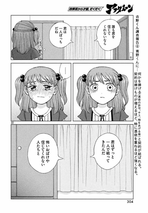 青野くんに触りたいから死にたい 第16話 - 22
