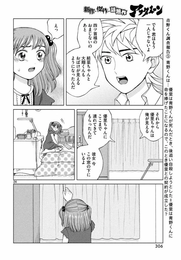 青野くんに触りたいから死にたい 第16話 - 24