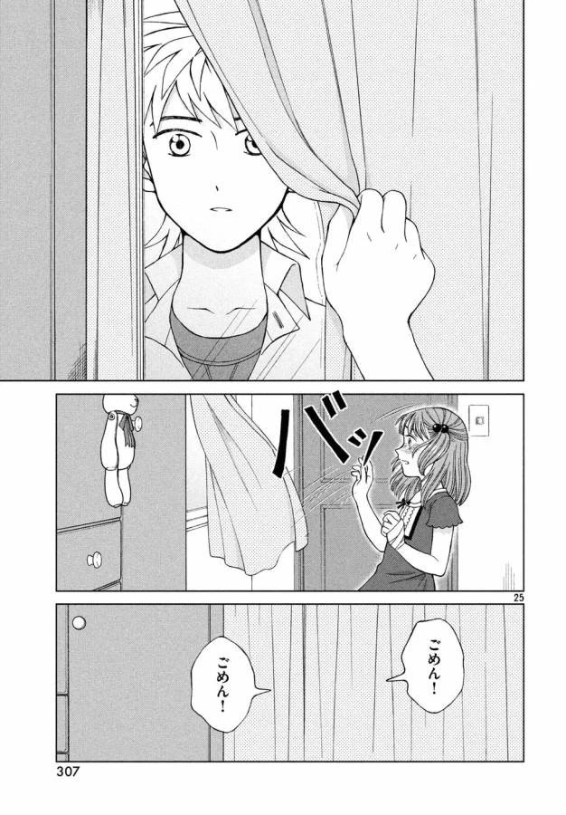 青野くんに触りたいから死にたい 第16話 - 25