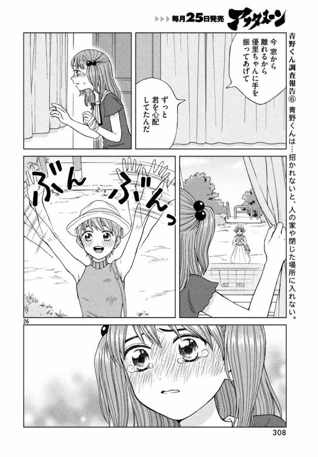 青野くんに触りたいから死にたい 第16話 - 26