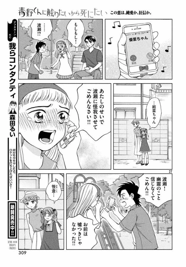 青野くんに触りたいから死にたい 第16話 - 27