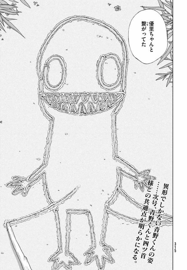 青野くんに触りたいから死にたい 第16話 - 33