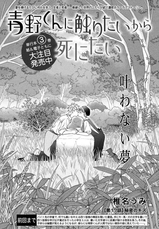 青野くんに触りたいから死にたい 第17話 - 1