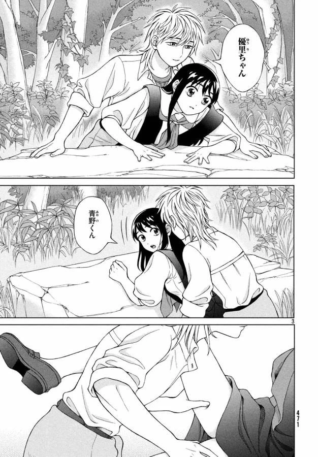 青野くんに触りたいから死にたい 第17話 - 3