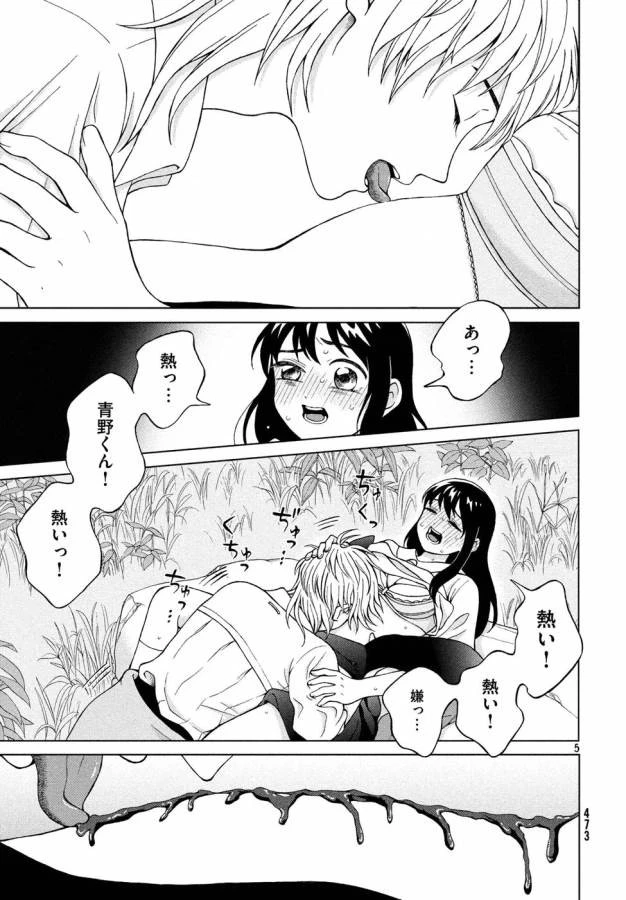 青野くんに触りたいから死にたい 第17話 - 5