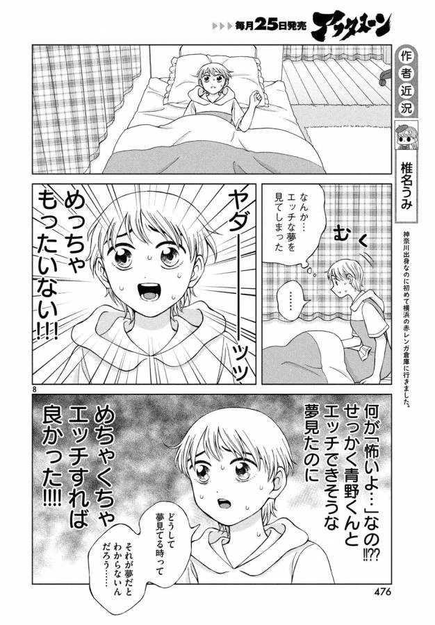青野くんに触りたいから死にたい 第17話 - 8