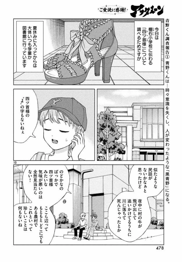 青野くんに触りたいから死にたい 第17話 - 10