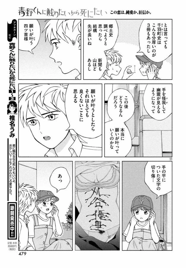 青野くんに触りたいから死にたい 第17話 - 11