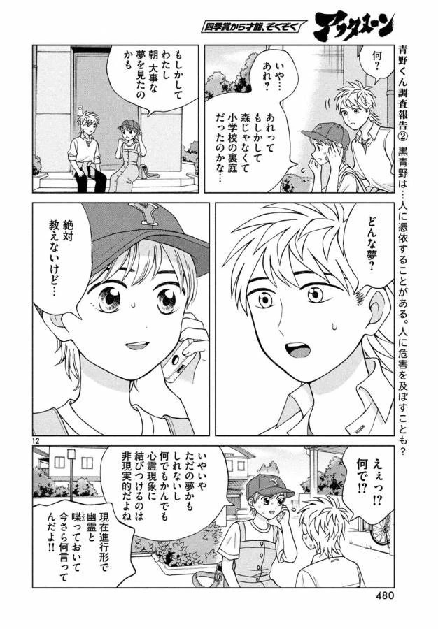 青野くんに触りたいから死にたい 第17話 - 12