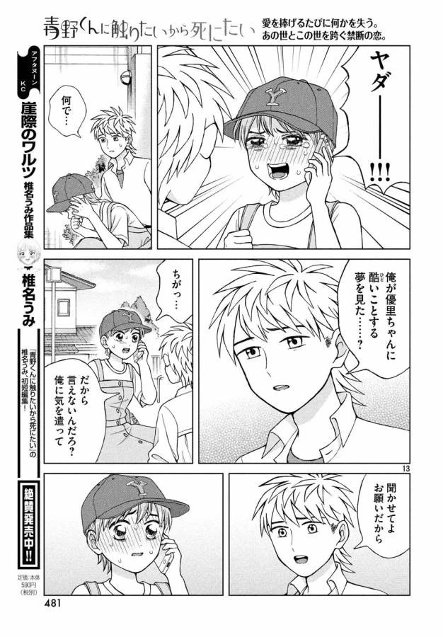 青野くんに触りたいから死にたい 第17話 - 13