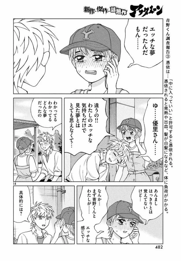 青野くんに触りたいから死にたい 第17話 - 14