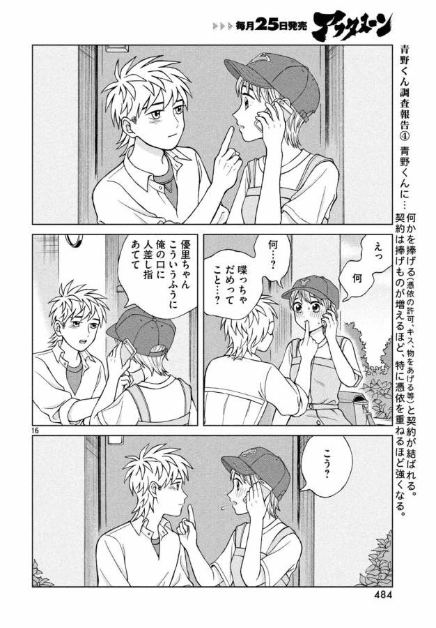 青野くんに触りたいから死にたい 第17話 - 16