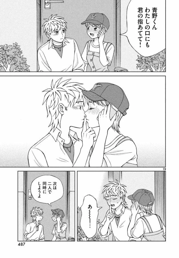 青野くんに触りたいから死にたい 第17話 - 19