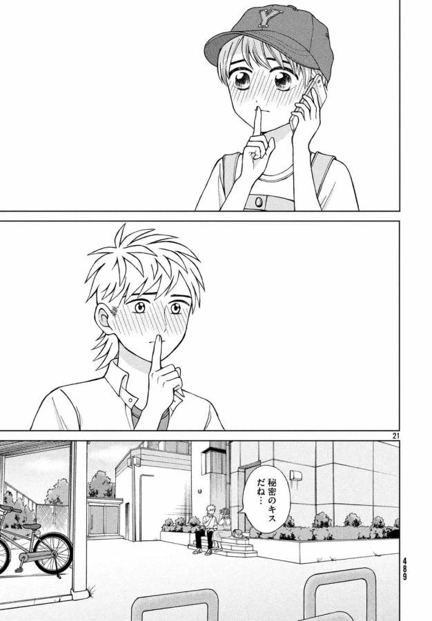 青野くんに触りたいから死にたい 第17話 - 21