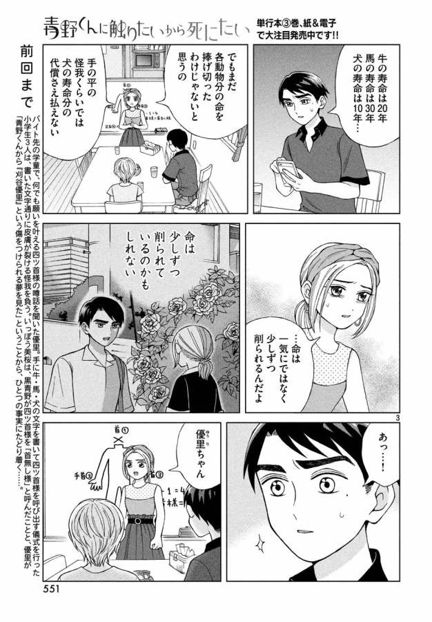 青野くんに触りたいから死にたい 第18話 - 3