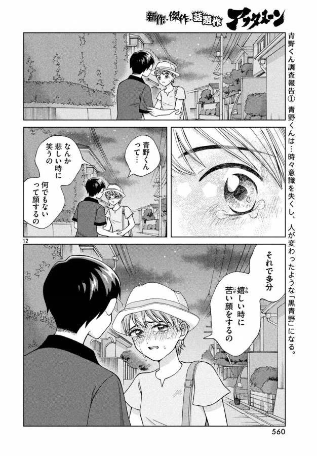 青野くんに触りたいから死にたい 第18話 - 12