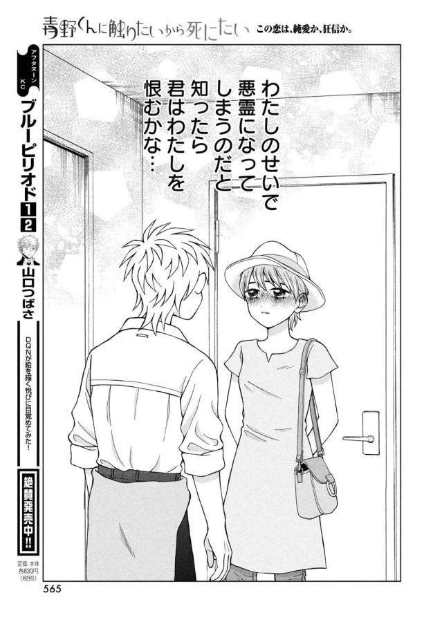 青野くんに触りたいから死にたい 第18話 - 17