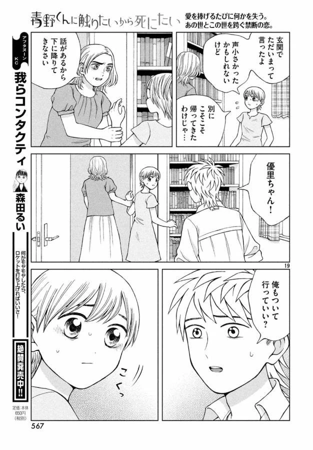 青野くんに触りたいから死にたい 第18話 - 19