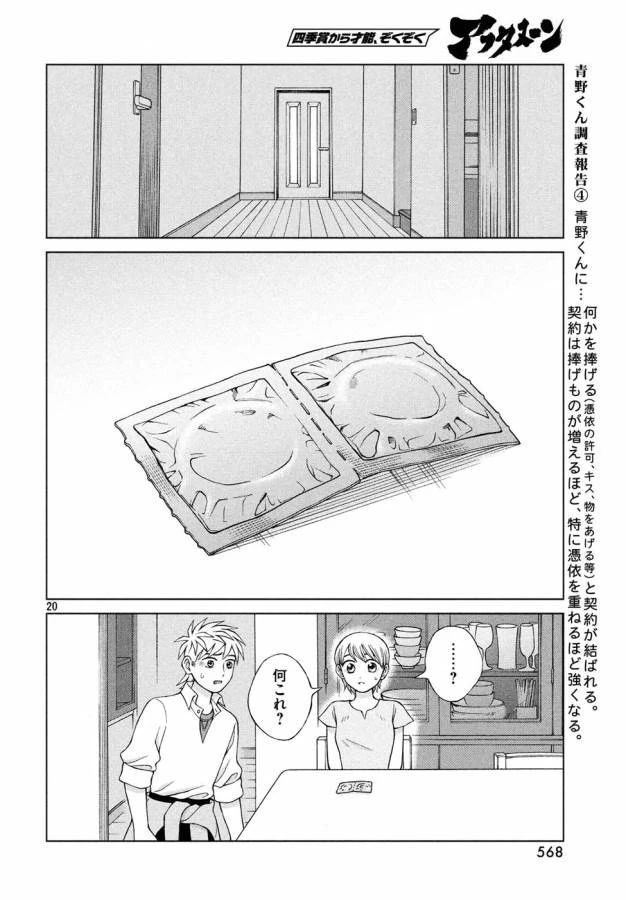 青野くんに触りたいから死にたい 第18話 - 20