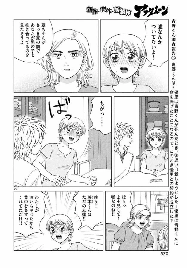 青野くんに触りたいから死にたい 第18話 - 22