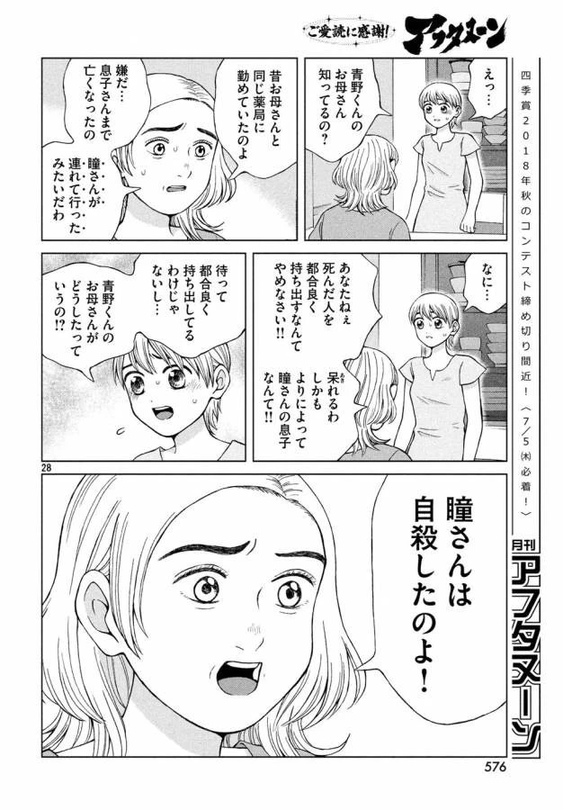青野くんに触りたいから死にたい 第18話 - 28