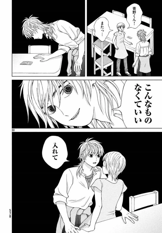 青野くんに触りたいから死にたい 第18話 - 30