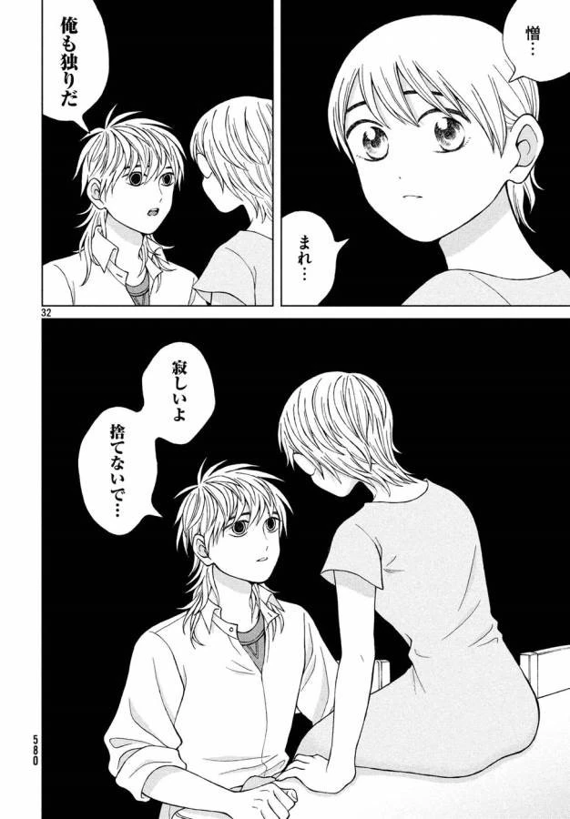 青野くんに触りたいから死にたい 第18話 - 32