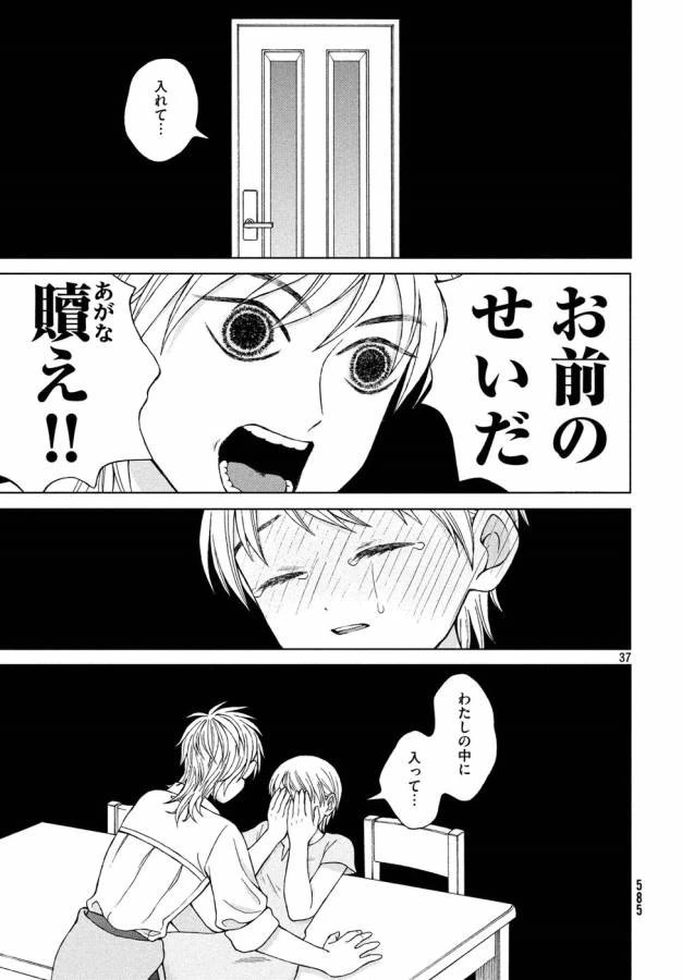 青野くんに触りたいから死にたい 第18話 - 37