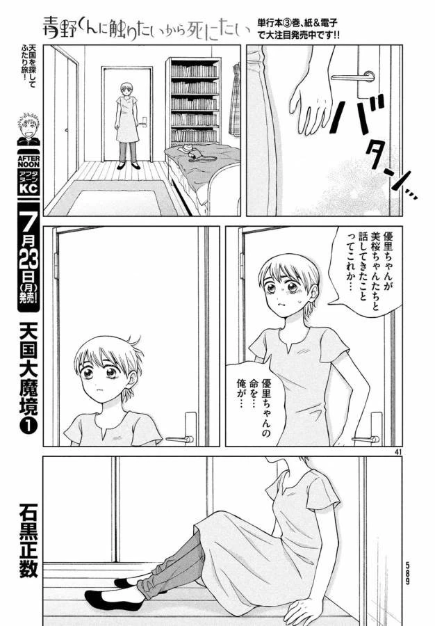 青野くんに触りたいから死にたい 第18話 - 41