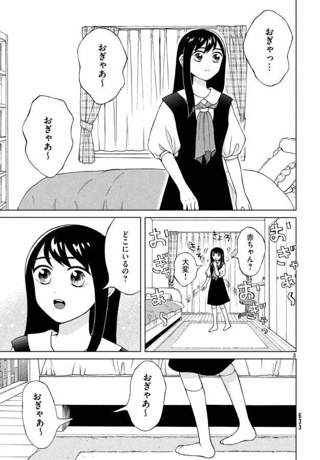 青野くんに触りたいから死にたい 第19話 - 3
