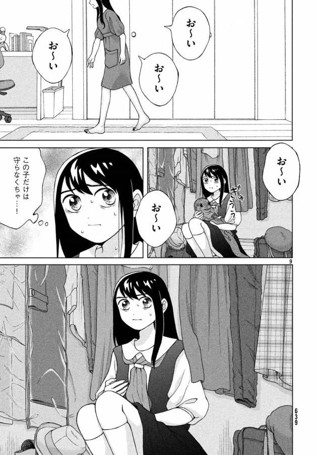 青野くんに触りたいから死にたい 第19話 - 9