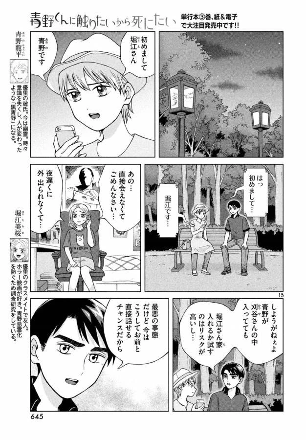 青野くんに触りたいから死にたい 第19話 - 15
