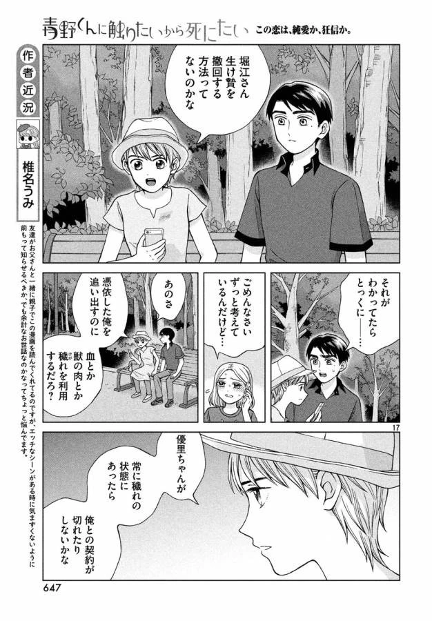 青野くんに触りたいから死にたい 第19話 - 17