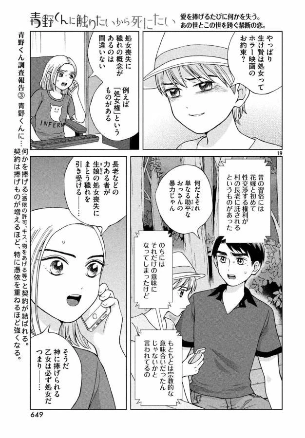 青野くんに触りたいから死にたい 第19話 - 19