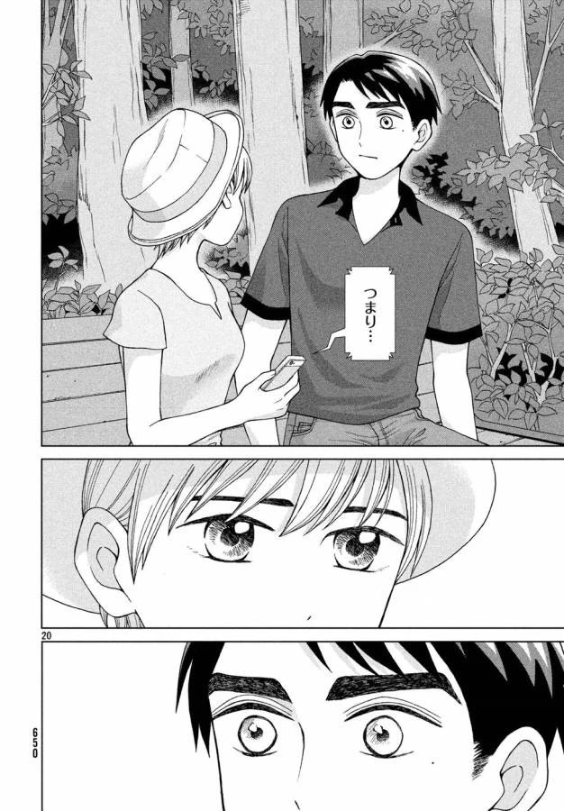 青野くんに触りたいから死にたい 第19話 - 20