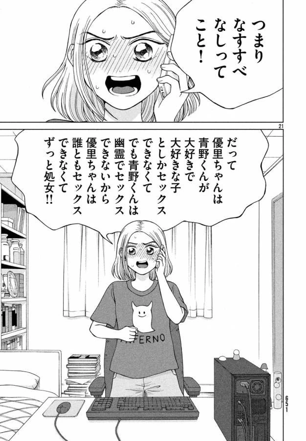 青野くんに触りたいから死にたい 第19話 - 21